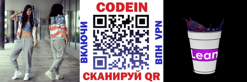 Codein напиток Lean (лин)  цена   Звенигород 